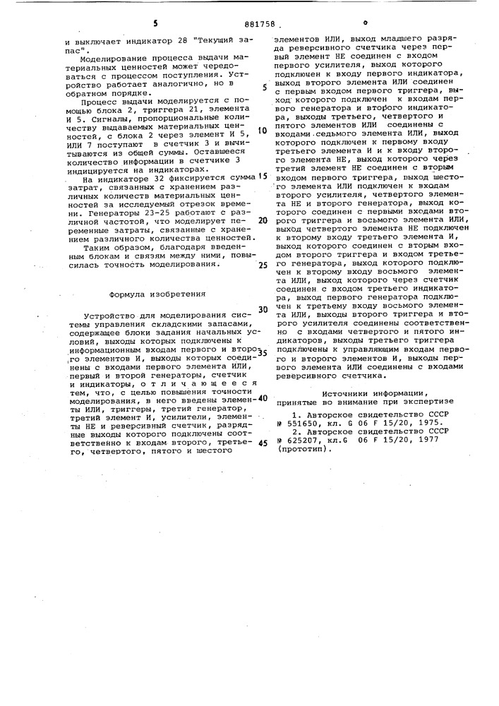 Устройство для моделирования системы управления складскими запасами (патент 881758)