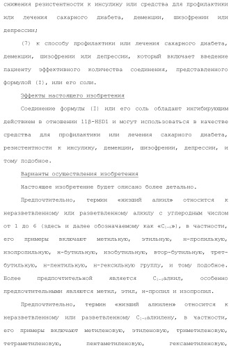 Производное триазола или его соль (патент 2501791)