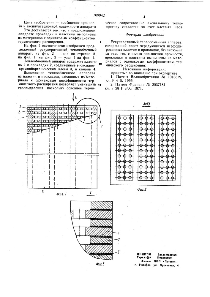 Рекуперативный теплообменный аппарат (патент 709942)