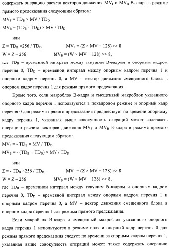 Способ определения векторов движения в режиме прямого предсказания для в-кадра (патент 2319318)