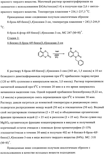 Производные бензоксазинонов и фармацевтическая композиция на их основе (патент 2328490)