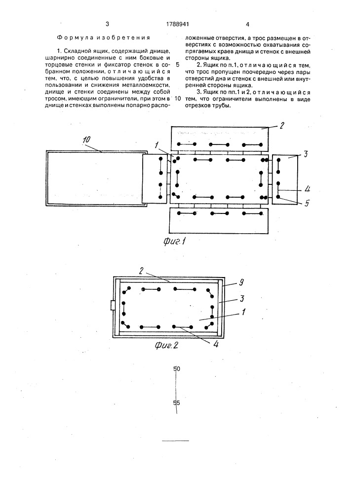 Складной ящик (патент 1788941)