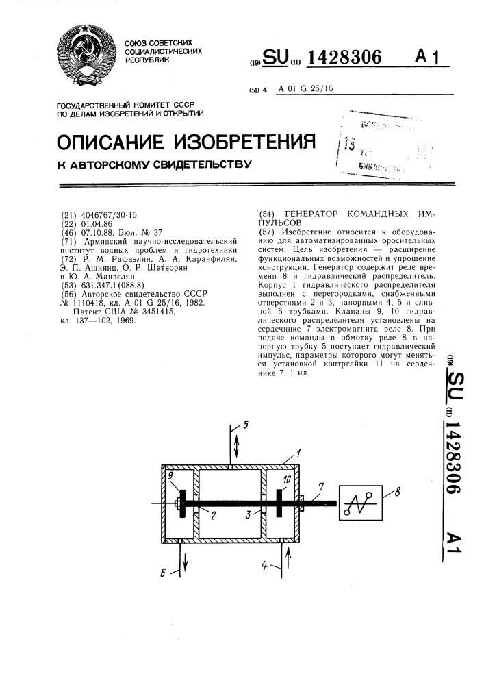 Генератор командных импульсов (патент 1428306)