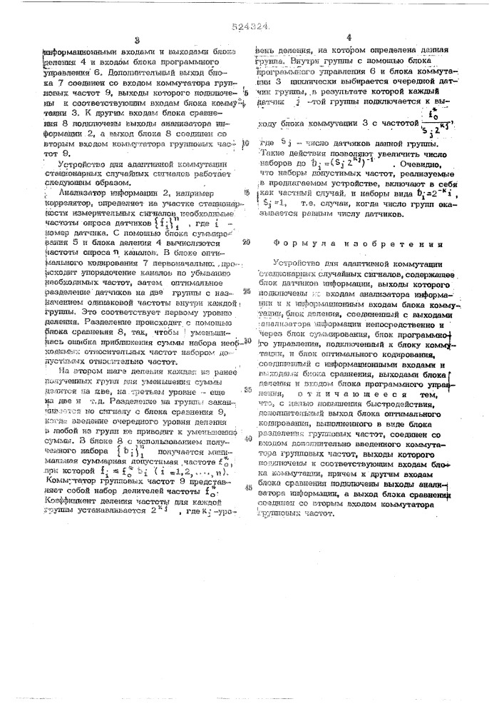 Устройство для адаптивной коммутации стационарных случайных сигналов (патент 524324)