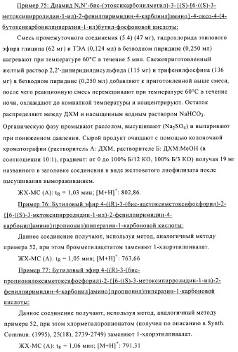 Производные фосфоновой кислоты и их применение в качестве антагонистов рецептора p2y12 (патент 2483072)