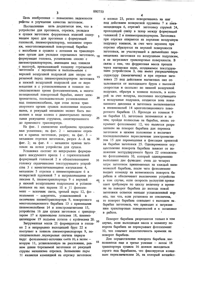 Устройство для протяжки, отрезки, укладки и сушки заготовок ферритовых изделий (патент 880750)