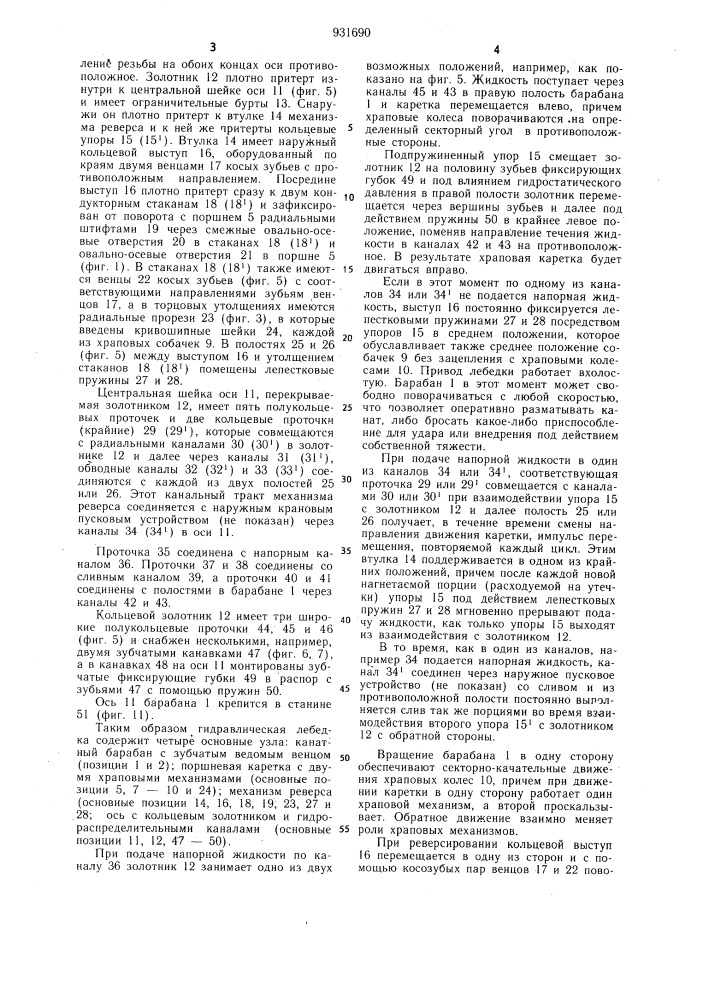 Лебедка (патент 931690)