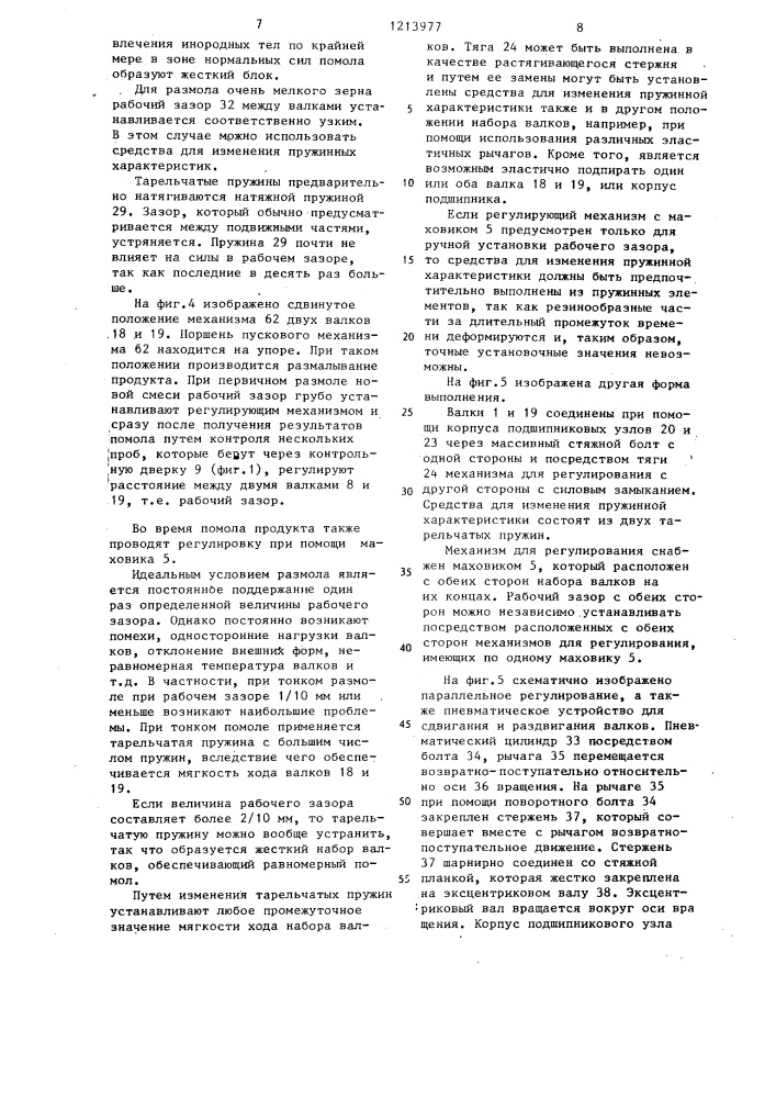Устройство для дробления и размола зерна (патент 1213977)