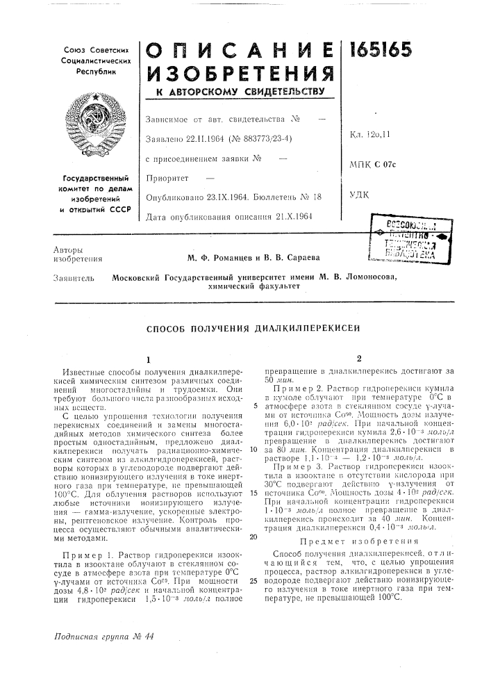 Способ получения диалкилперекисеи (патент 165165)