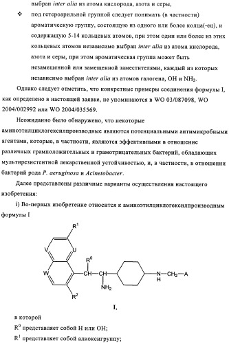 Производные 4-(1-аминоэтил)циклогексиламина (патент 2460723)