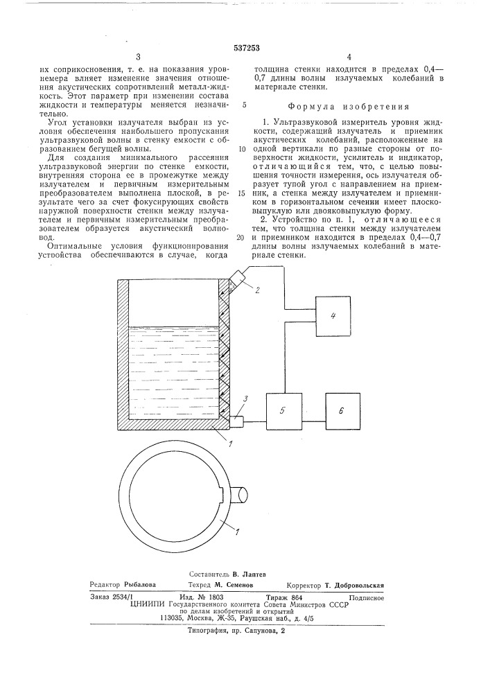 Ультразвуковой измеритель уровня жидкости (патент 537253)