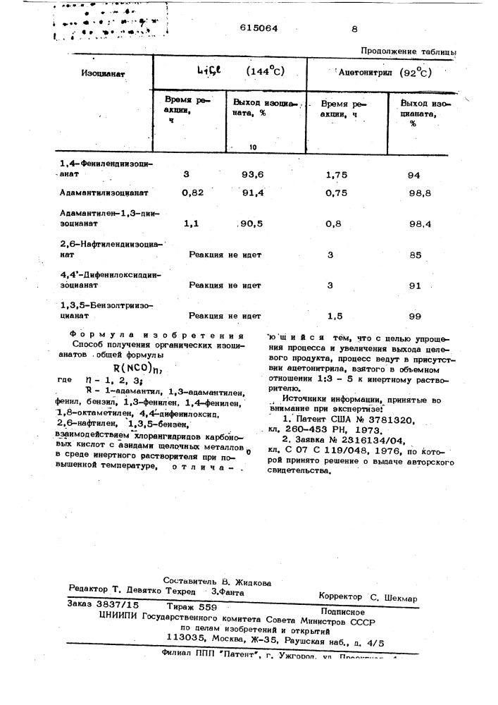 Способ получения органических изоцианатов (патент 615064)