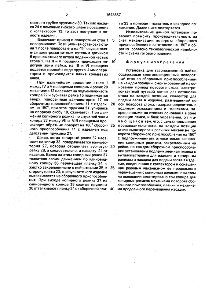 Установка для газопламенной пайки (патент 1648657)