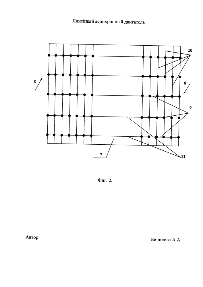 Линейный асинхронный двигатель (патент 2623576)