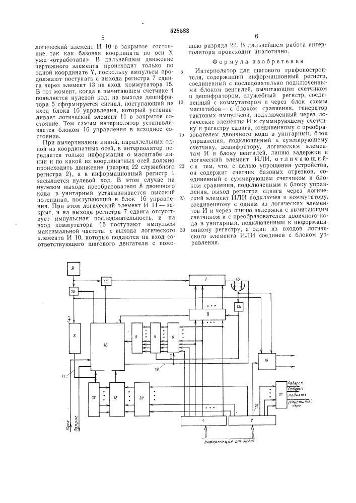 Интерполятор для шагового графопостроителя (патент 528588)