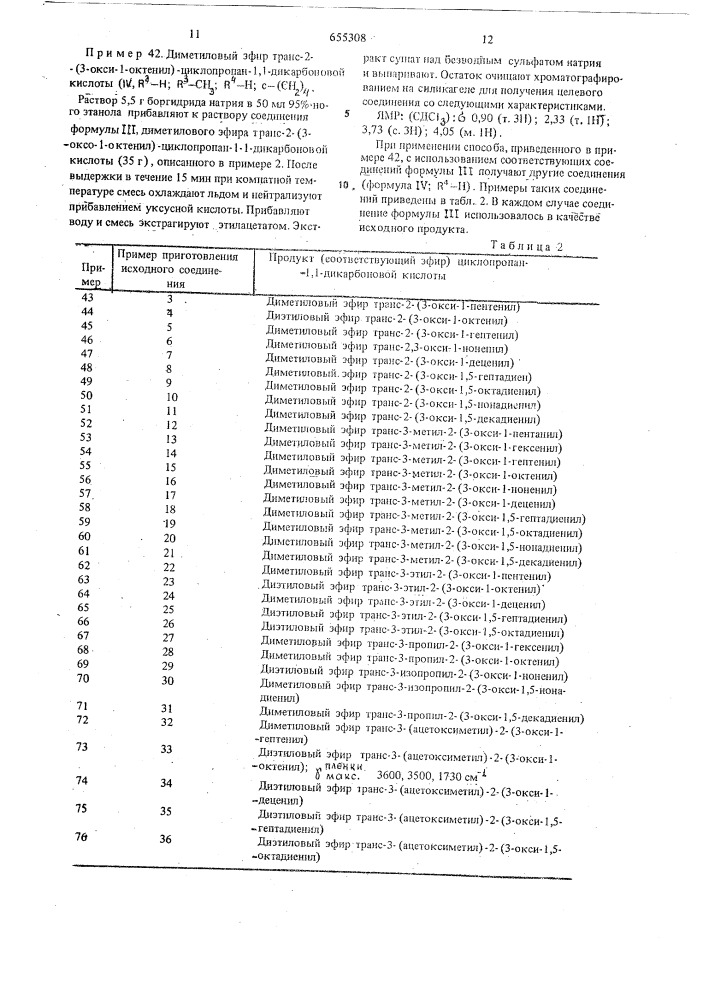 Способ получения производных 11-дезоксипростагландина (патент 655308)
