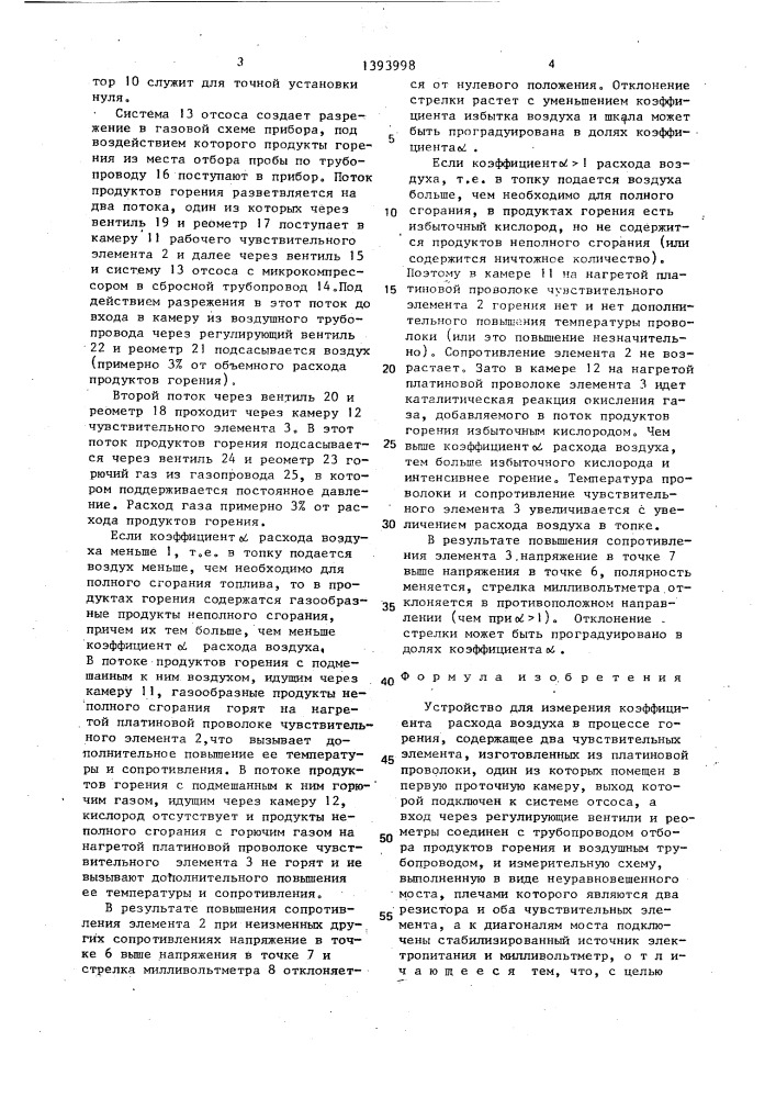 Устройство для измерения коэффициента расхода воздуха (патент 1393998)