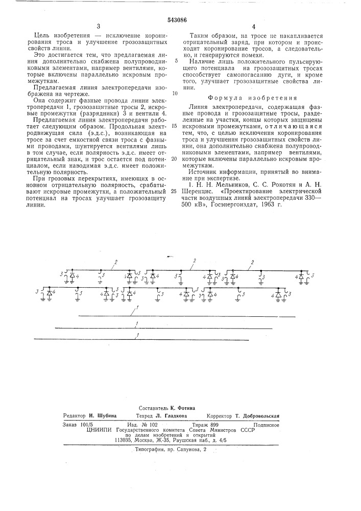 Линия электропередачи (патент 543086)