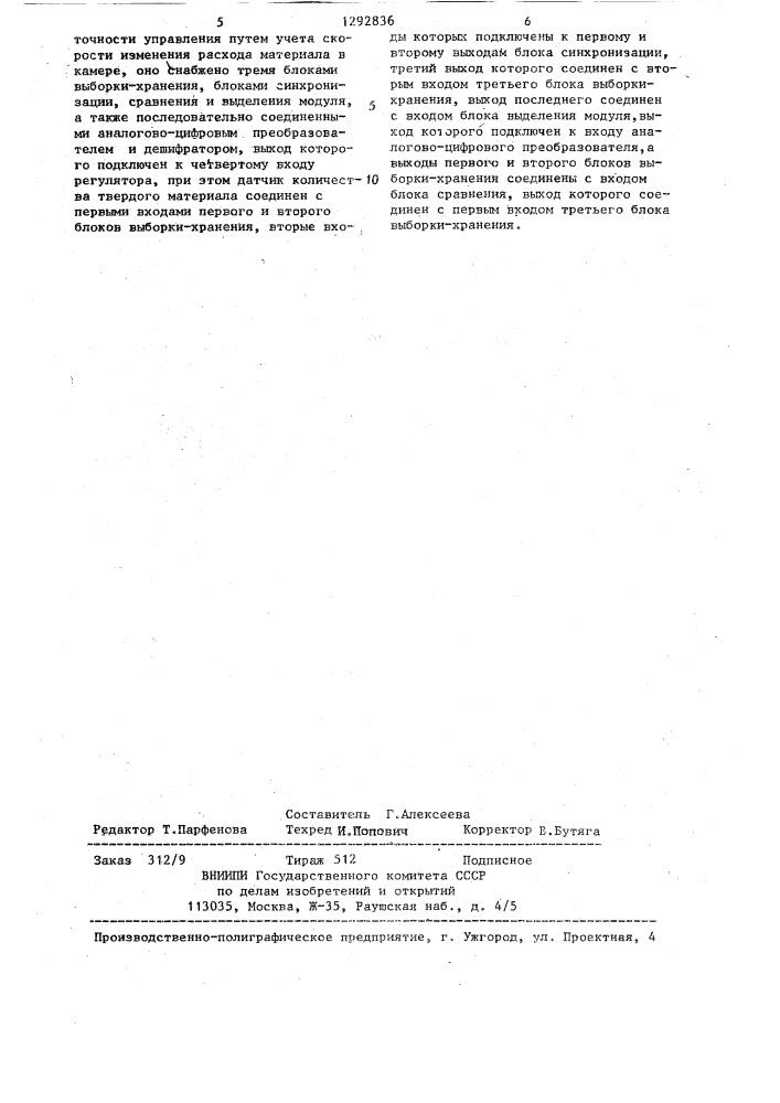 Устройство автоматического управления процессом разгрузки накопителя гидроклассификатора (патент 1292836)