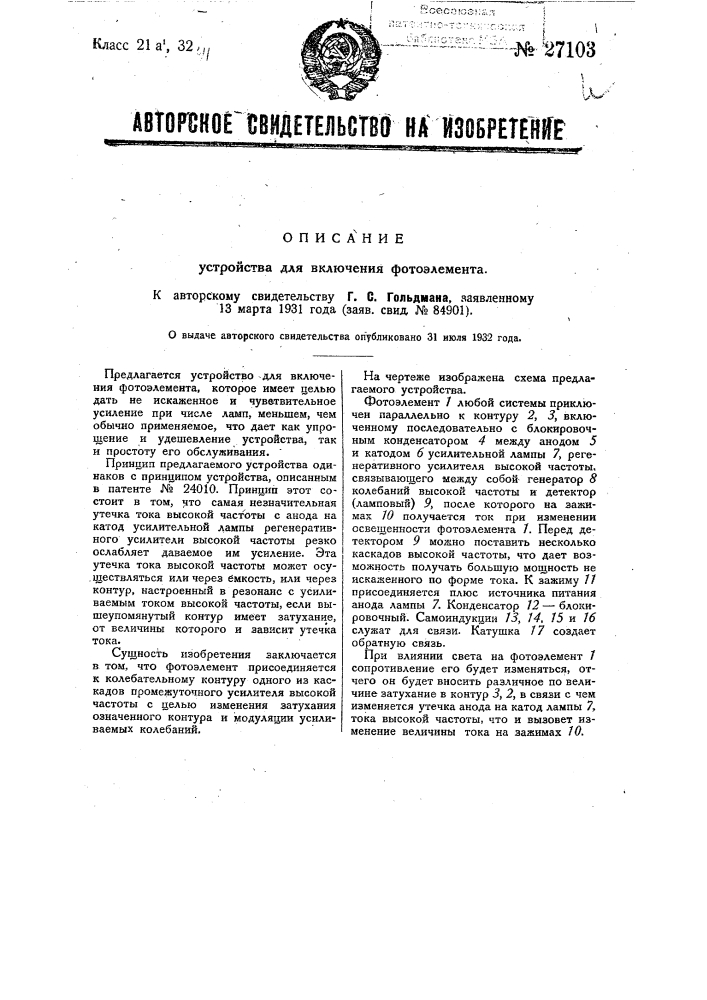 Устройство для включения фотоэлемента (патент 27103)