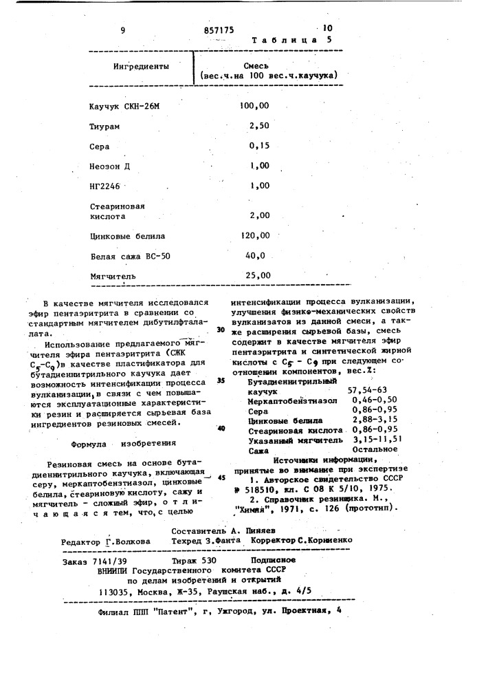 Резиновая смесь на основе бутадиеннитрильного каучука (патент 857175)