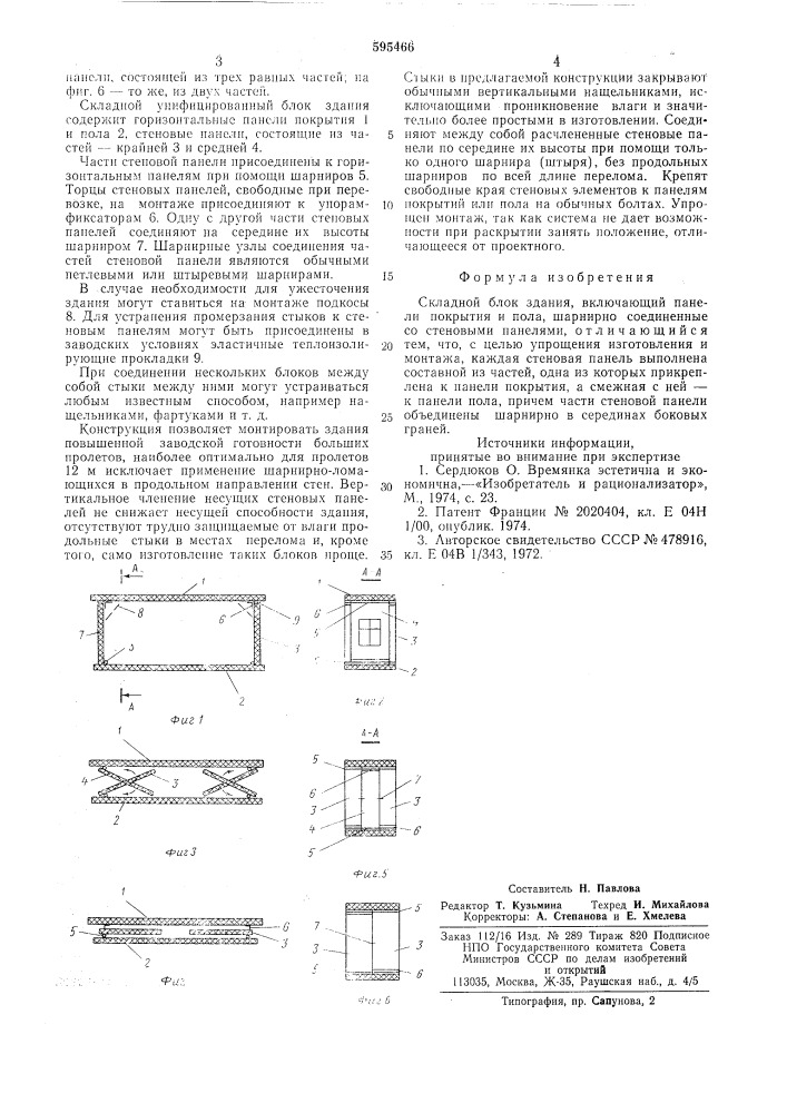Складной блок здания (патент 595466)