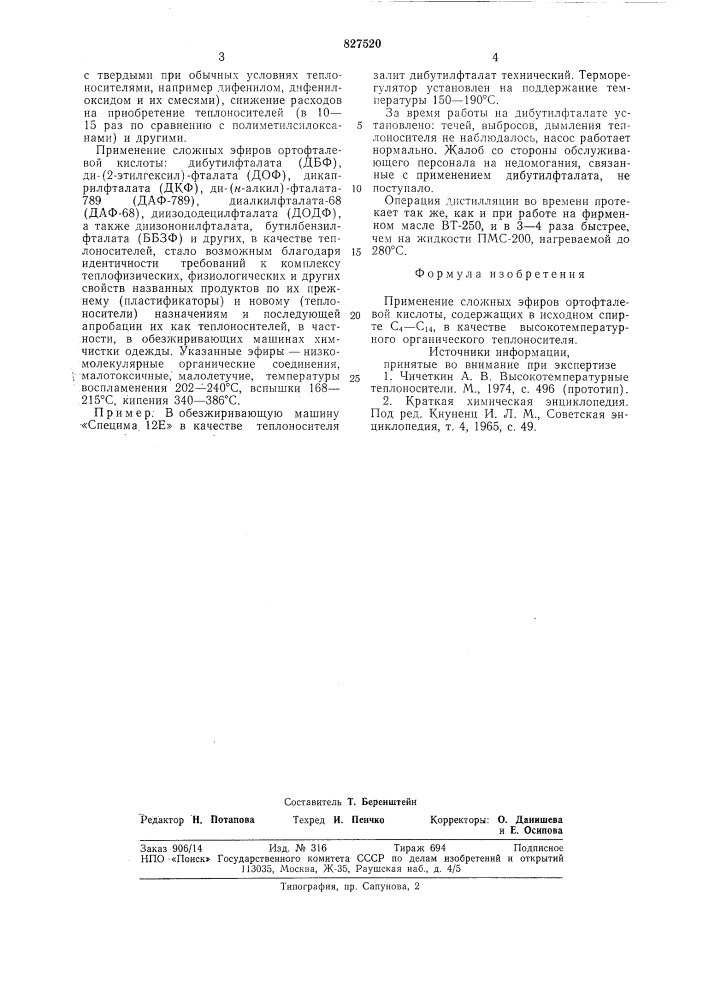 Высокотемпературный органический теплоноситель (патент 827520)