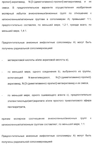 Амфолитный сополимер, его получение и применение (патент 2407754)