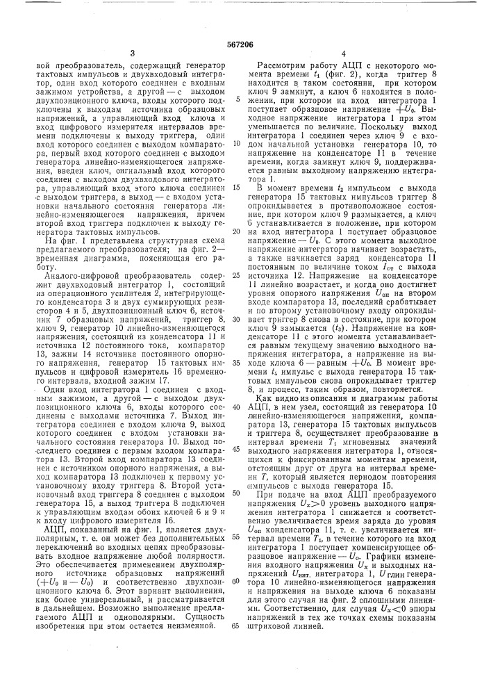 Аналого-цифровой преобразователь (патент 567206)