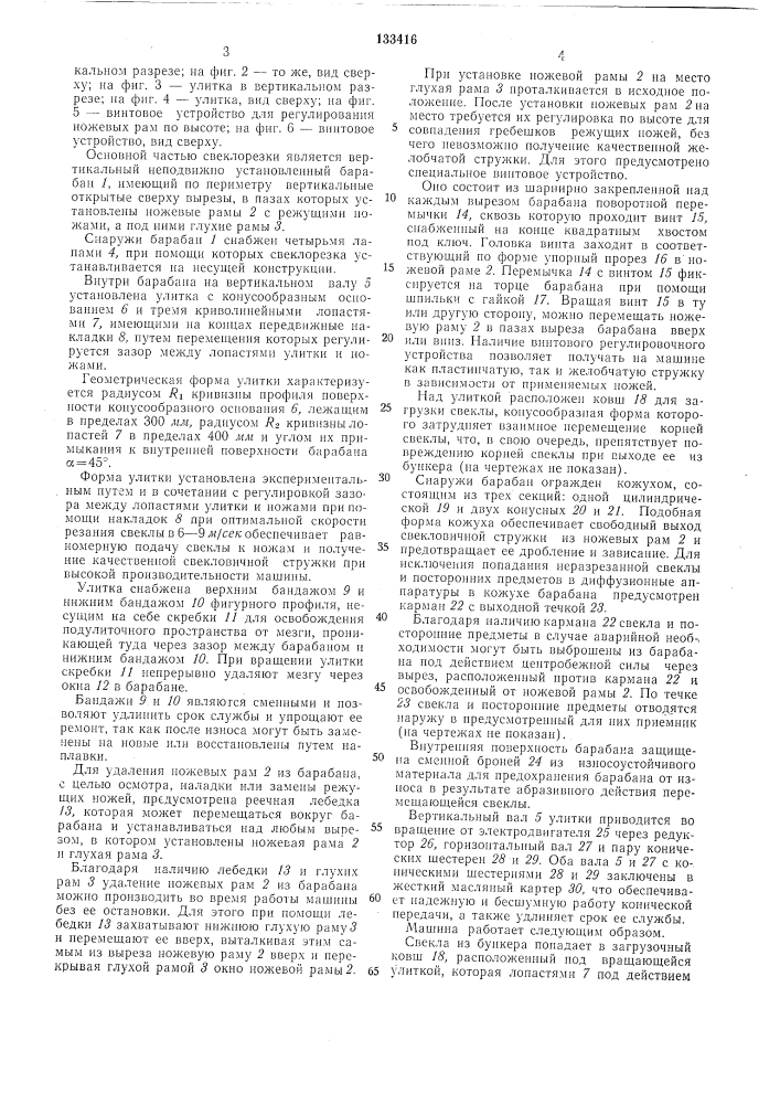 Центробежная свеклорезка (патент 133416)