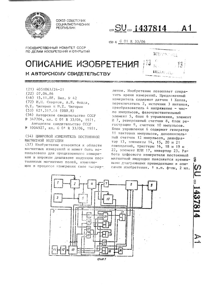 Цифровой измеритель постоянной магнитной индукции (патент 1437814)