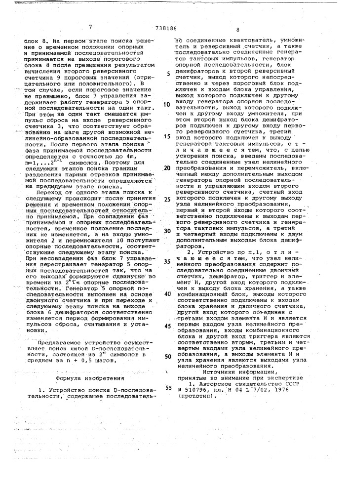 Устройство поиска д-последовательности (патент 738186)