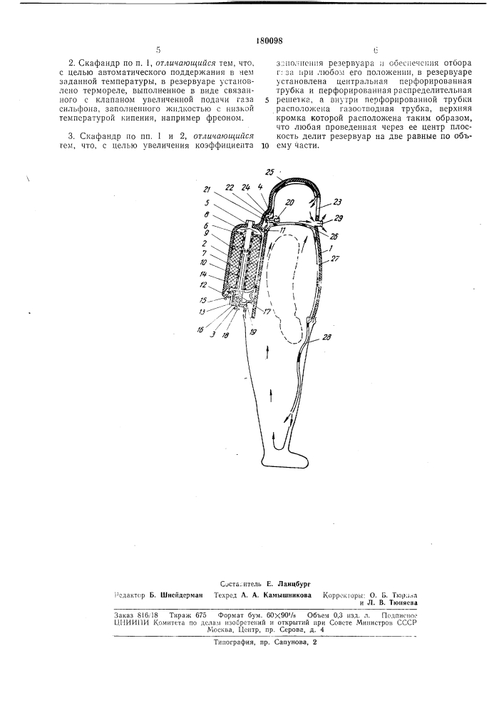 Автономный газотеплозащитный скафандр (патент 180098)