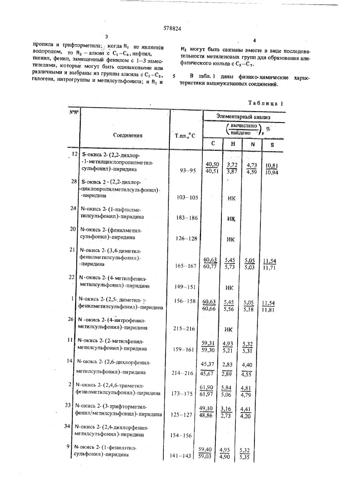 Способ борьбы с сорной растительностью (патент 578824)