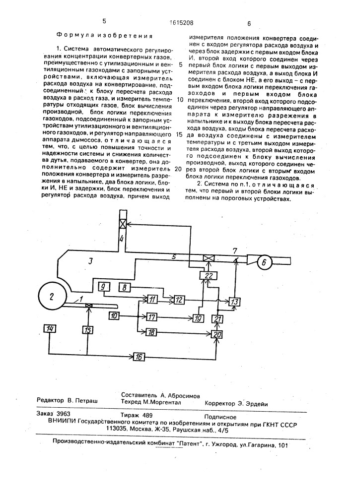 Система автоматического регулирования концентрации конвертерных газов (патент 1615208)