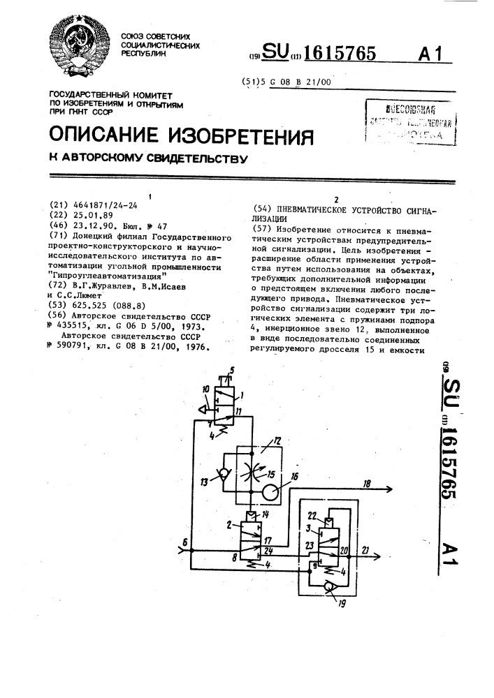Пневматическое устройство сигнализации (патент 1615765)