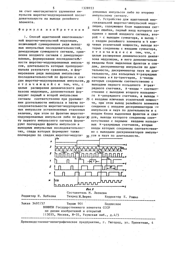 Способ адаптивной многоканальной широтно-импульсной модуляции и устройство для его осуществления (патент 1328933)