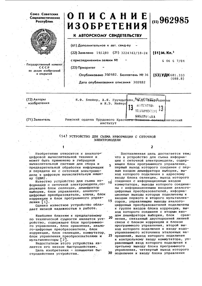 Устройство для съема информации с сеточной электромодели (патент 962985)