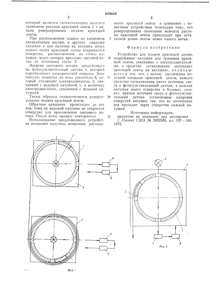 Устройство для подачи красящей ленты (патент 649604)