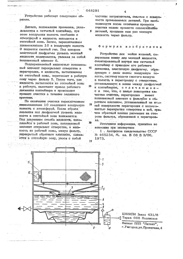 Устройство для мойки изделий (патент 648291)
