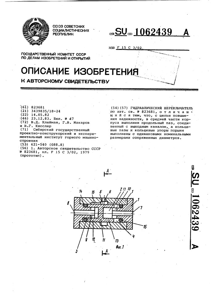 Гидравлический переключатель (патент 1062439)