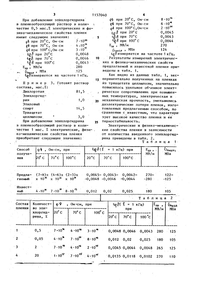 Способ изготовления конденсаторной пленки (патент 1157040)