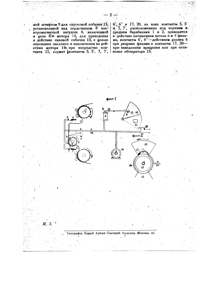 Противопожарное приспособление к кинопроектору (патент 16997)