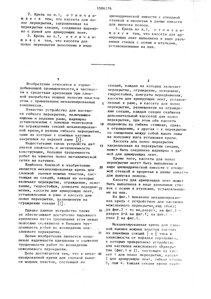 Механизированная крепь для слоевой выемки мощных пластов (патент 1086176)