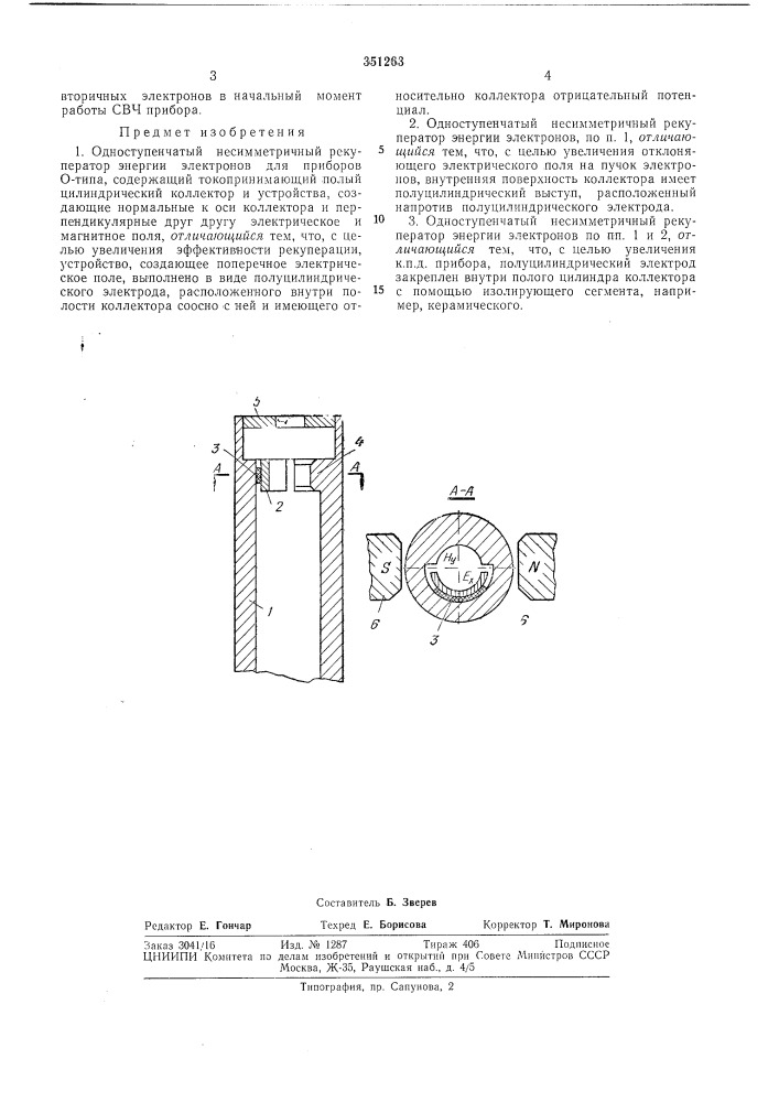Одноступенчатый несимметричный рекуператор энергии электронов (патент 351263)