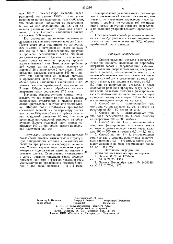 Способ разливки металла (патент 831286)