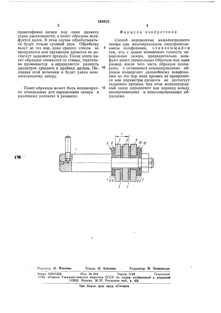 Способ определения межэлектродного зазора (патент 284825)