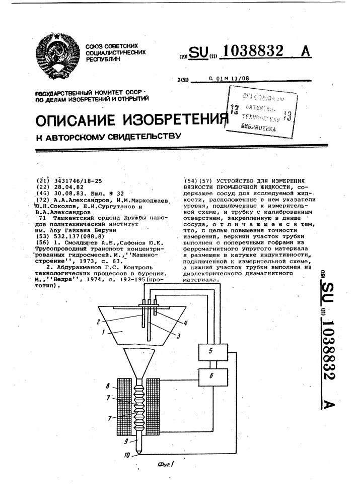 Устройство для измерения вязкости промывочной жидкости (патент 1038832)