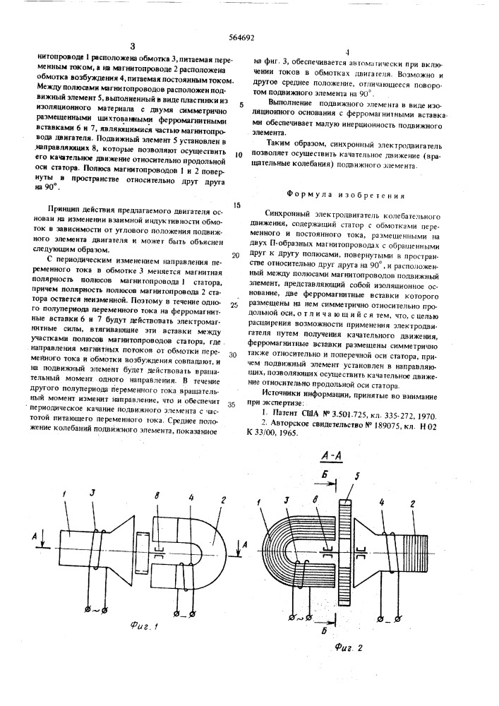 Синхронный электродвигатель колебательного движения (патент 564692)