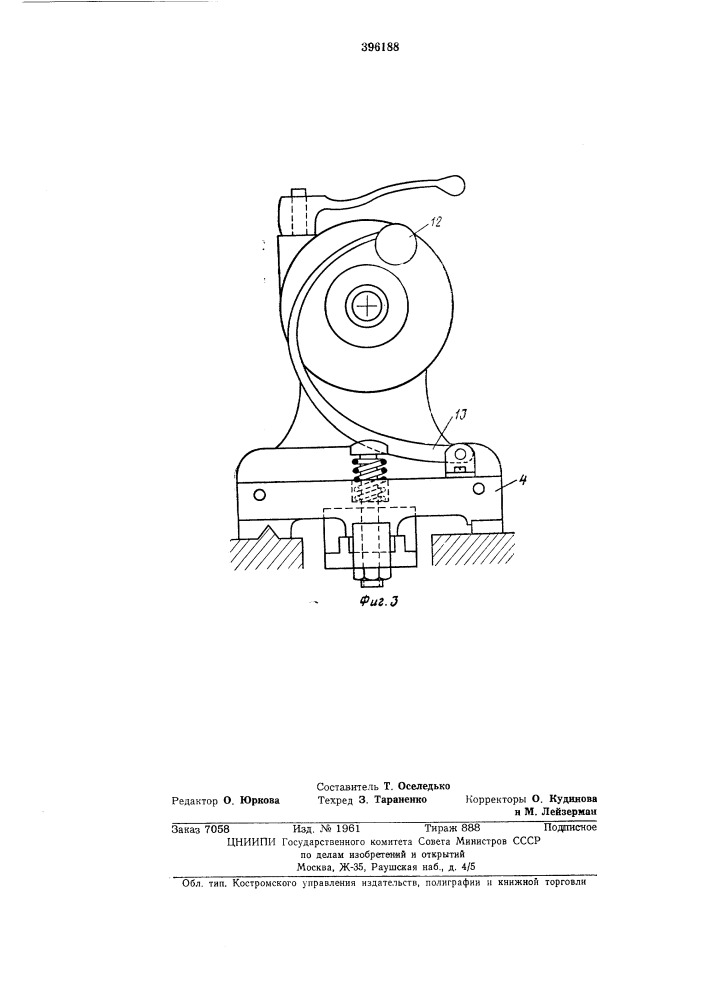 Устройство для соединения каретки токарного станка с задней бабкой (патент 396188)